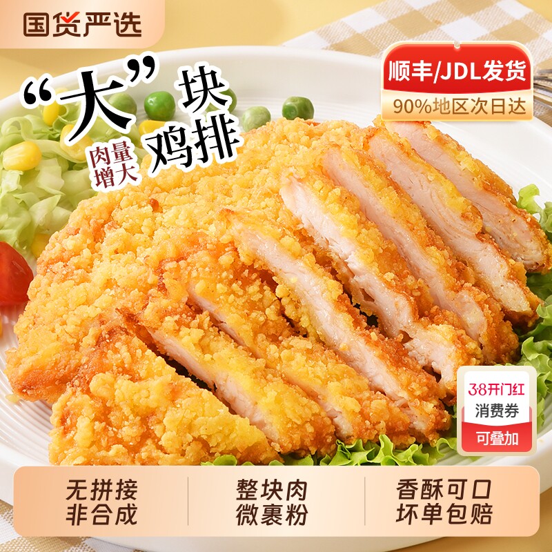 咔滋脆香煎鸡排汉堡专用大鸡排空气炸锅食材冷冻半成品商用星星