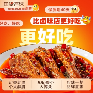 回味一梦红油鸭头川香麻辣鸭脑壳下饭菜下酒肉类熟食美味小吃零食