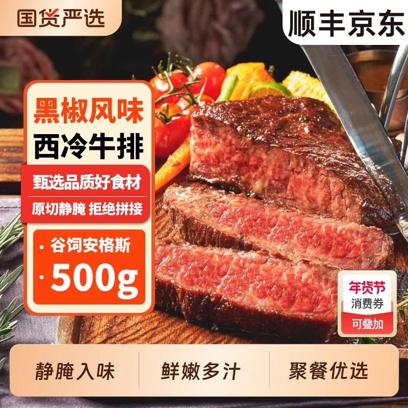 黑胡椒西冷牛排新鲜牛肉家庭牛排腌制上脑儿童原切谷饲黑椒优选,水产肉类/新鲜蔬果/熟食,牛排,淘宝优惠券,粉丝福利购,淘宝优惠卷