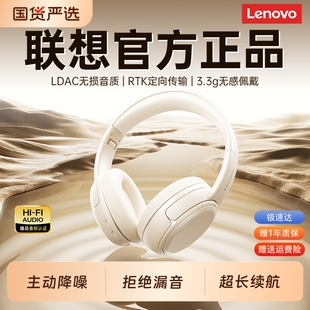 联想头戴式 蓝牙耳机无线2026新款 降噪高音质超长续航运动游戏电竞