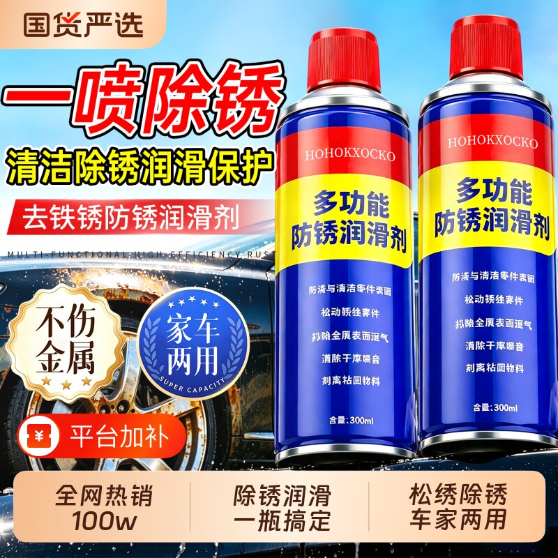 除锈剂强力去铁锈金属清洗防锈门轴合页门锁异响润滑螺丝生锈门窗