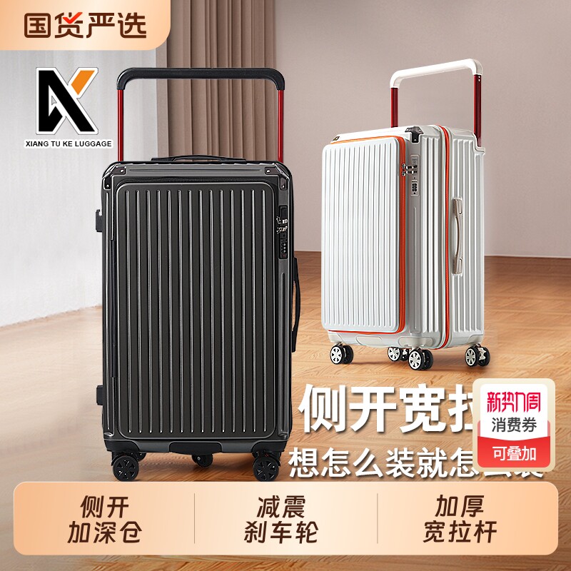 侧开深仓行李箱女24寸新款大容量拉杆箱28寸耐用旅行男宽拉杆箱包