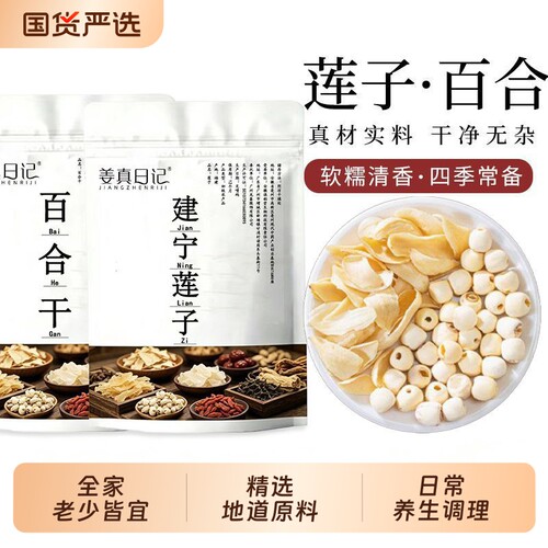 【头茬大粒】建宁莲子干货正品大颗粒去芯白莲子新鲜莲米搭配百合
