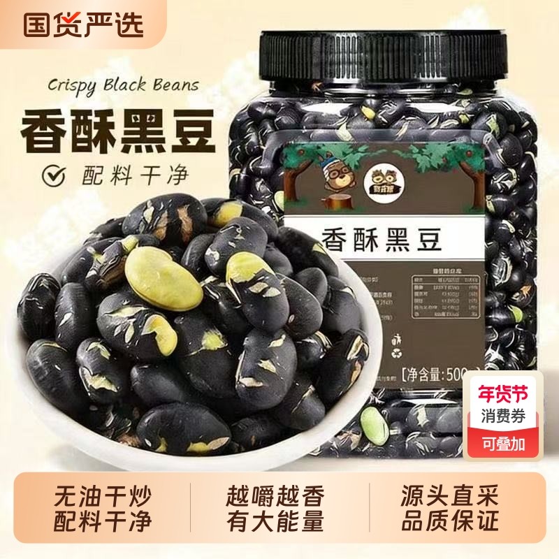 憨豆熊黑豆即食熟盐炒原味香酥脆豆子下酒零食小吃绿心绿芯健康,零食/坚果/特产,豆类制品,淘宝优惠券,粉丝福利购,淘宝优惠卷