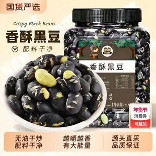 憨豆熊黑豆即食熟盐炒原味香酥脆豆子下酒零食小吃绿心绿芯健康