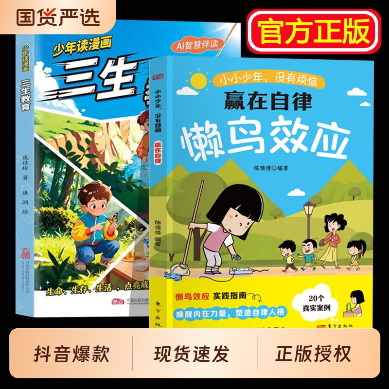 懒鸟效应正版漫画版让孩子变得自律努力坚毅亲子共读6-14岁少年儿