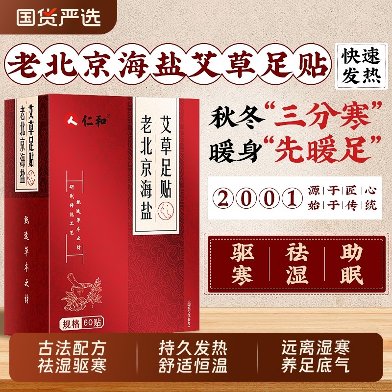 艾草老北京足贴海盐涌泉穴去湿气暖脚神器排体内湿寒驱寒足底穴位