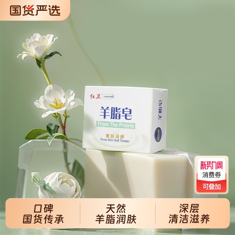 红卫羊脂皂官方正品香皂沐浴洗脸洗澡肥皂老国货沐浴皂起泡温和