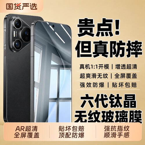 适用华为pura80pro钢化膜