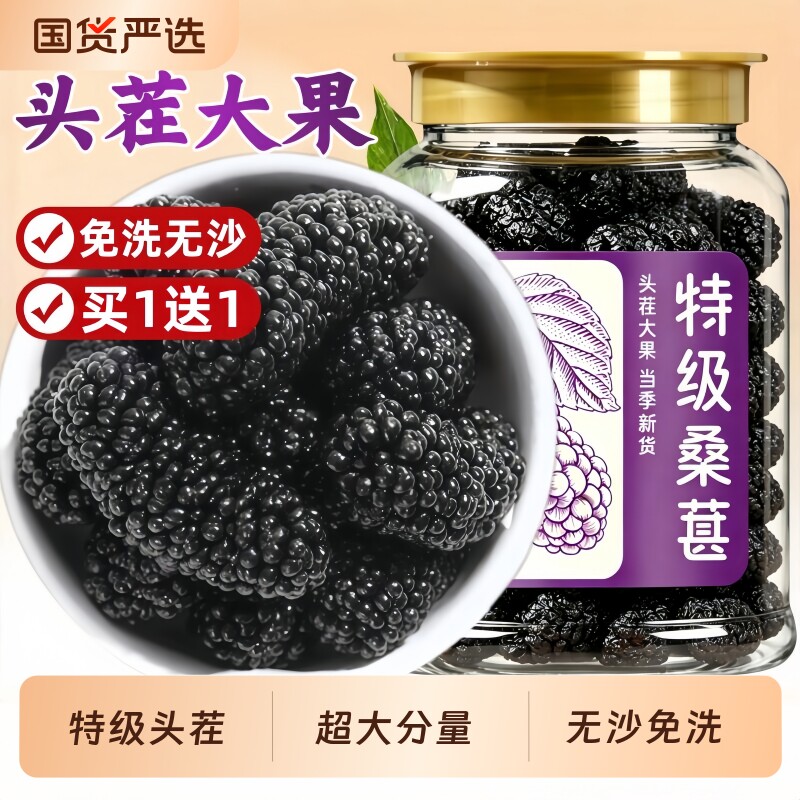 桑葚干500g官方旗舰店免洗级特黑桑葚泡酒子桑椹新鲜花青素功效