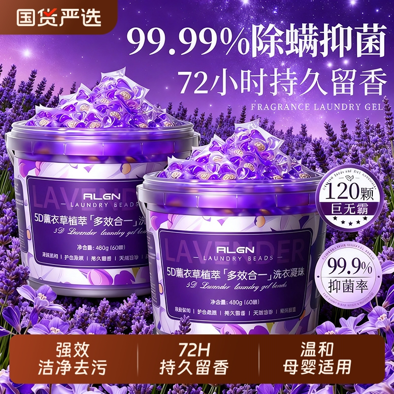 全网热销100w+丨5D香氛洗衣凝珠