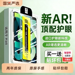 【新HDAR顶配护眼】适用ipad钢化膜air6/5平板ipadPro新款air7无尘仓13/11寸2025全屏贴膜M3高清保护贴膜
