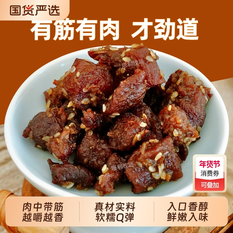 牧场牛筋肉125g连筋真空包装内蒙特产开袋即食零食牛肉带筋辣味,零食/坚果/特产,牛肉类,淘宝优惠券,粉丝福利购,淘宝优惠卷