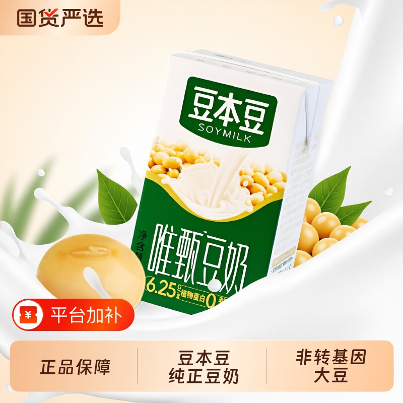 豆本豆唯甄豆奶250ml*24盒饮品整箱植物蛋白饮料早餐奶原味红枣