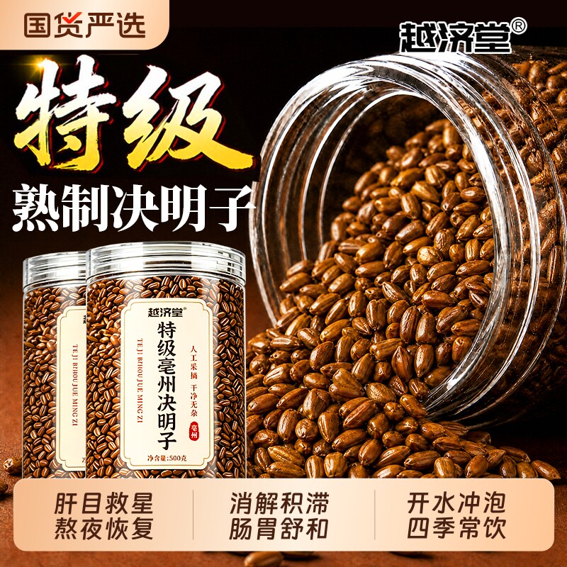 【清肝明目】特级决明子正品