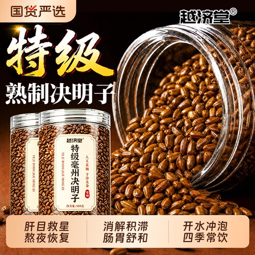 【清肝明目】特级决明子正品