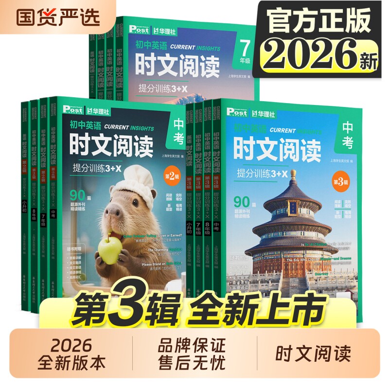 2026新版第三辑初中英语时文阅读图片