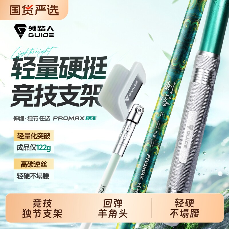 领路人刺客竞技支架黑坑炮台鱼竿短节独节碳素鲢鳙回弹头钓鱼杆架图片