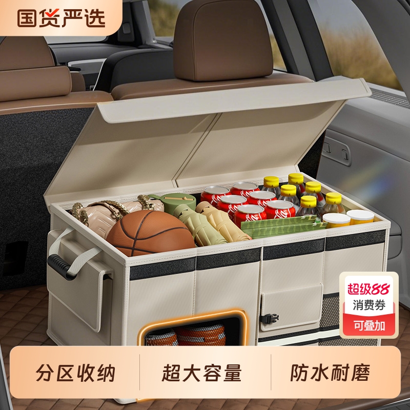 车载后备箱收纳箱|492人收藏