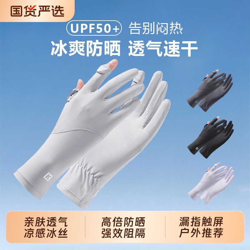 冰丝防晒手套女款薄款夏季防紫外线透气防滑漏指触屏女士骑行手套