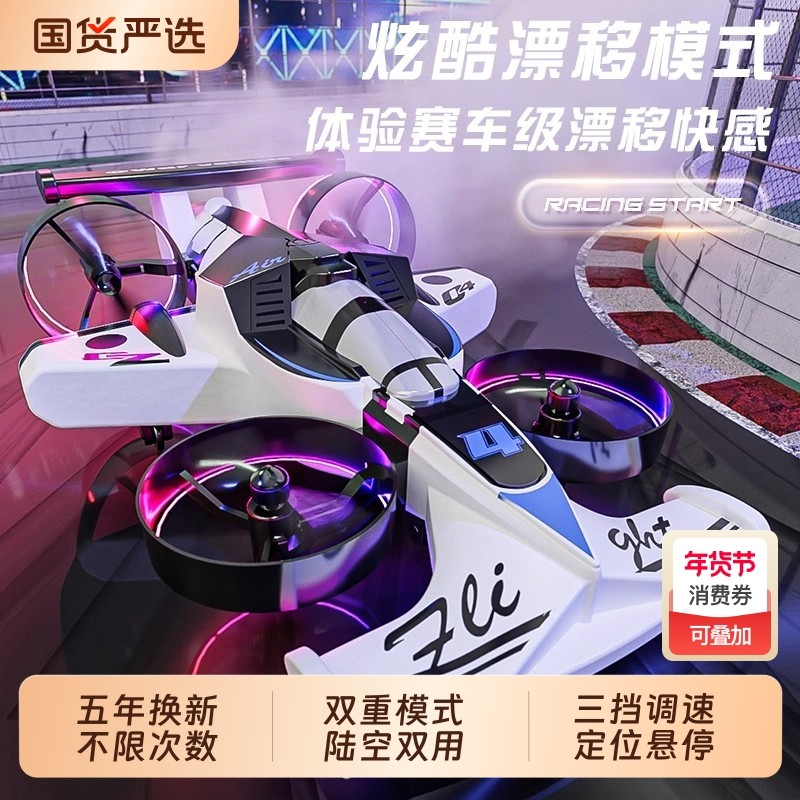 2025新款儿童F1方程式赛车陆空二合一黑科技遥控飞机小学生玩具男孩生日礼物遥控漂移赛车青少年竞赛专用,智能设备,智能飞行,淘宝优惠券,粉丝福利购,淘宝优惠卷