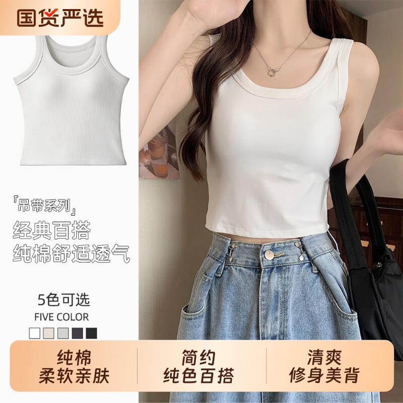 纯棉吊带小背心女外穿夏季薄款内衣打底美背内搭上衣防走光白色