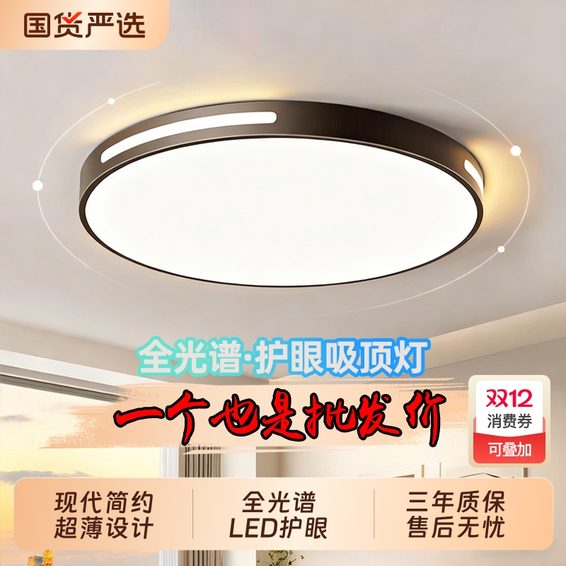 LED吸顶灯卧室灯客厅灯简约现代大气圆北欧餐厅阳台过道中山灯具