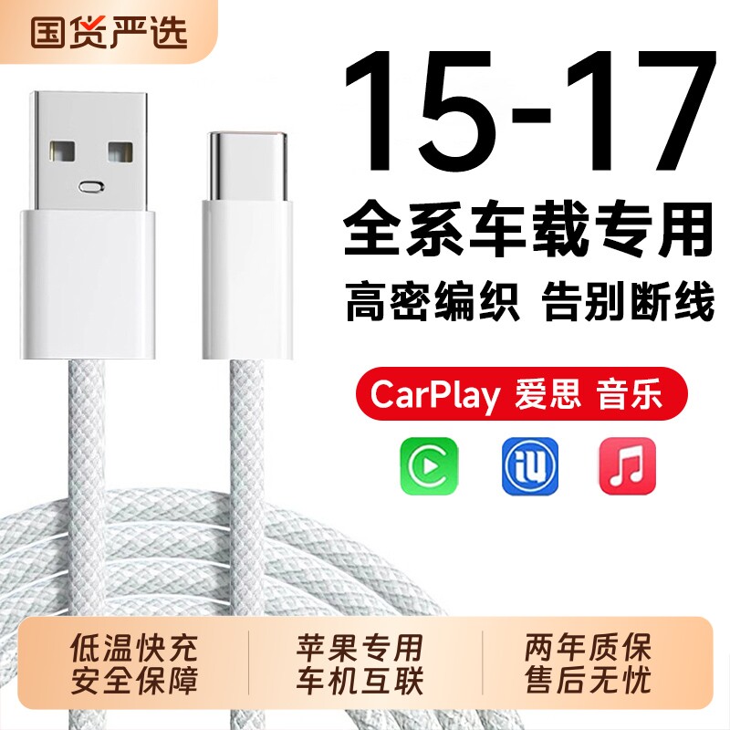 【认证快充】适用苹果iPhone17数据线充电器usb转typec手机45W车载C口15Promax快充16CarPlayPD原编织装