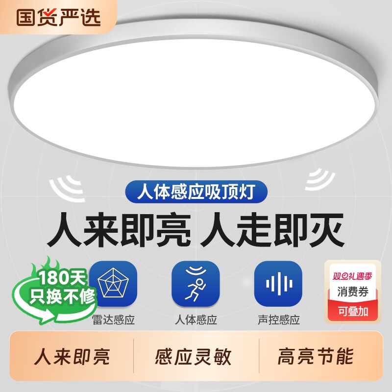 感应吸顶灯楼梯过道灯楼道走廊灯红外人体雷达感应灯智能声控灯