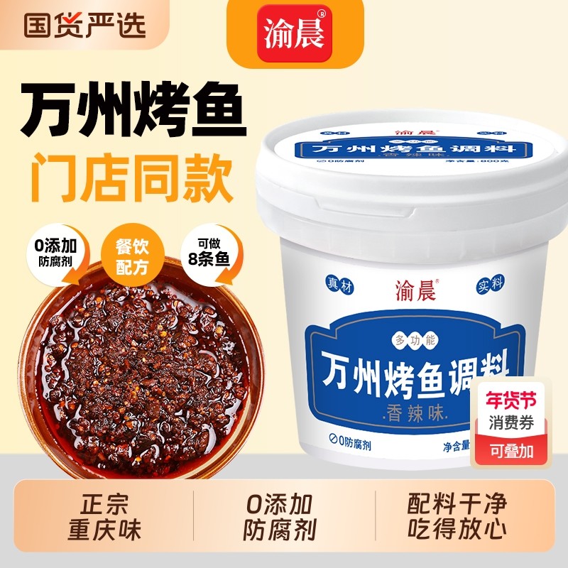 万州烤鱼调料正宗香辣专用底料家用重庆纸包鱼酱料包商用桶装佐料,粮油调味/速食/干货/烘焙,酱类调料,淘宝优惠券,粉丝福利购,淘宝优惠卷