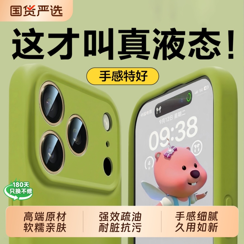 17ProMax专属！液态硅胶手机壳