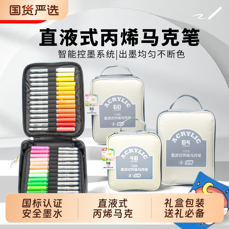 至锦60色马克笔套装|239人收藏