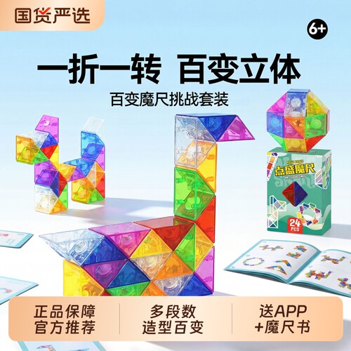 儿童百变琉璃魔尺24段36节48段72