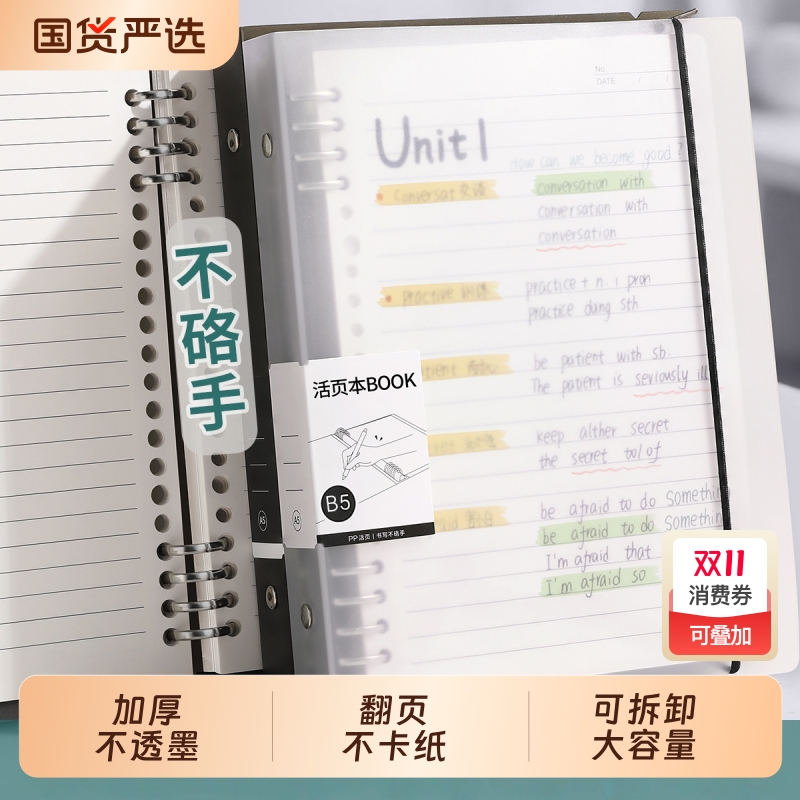 活页笔记本不硌手b5的横线本子可拆卸a4初中生专用高中生线圈本a5加厚活页纸替芯外壳夹错题本记事本作业考研
