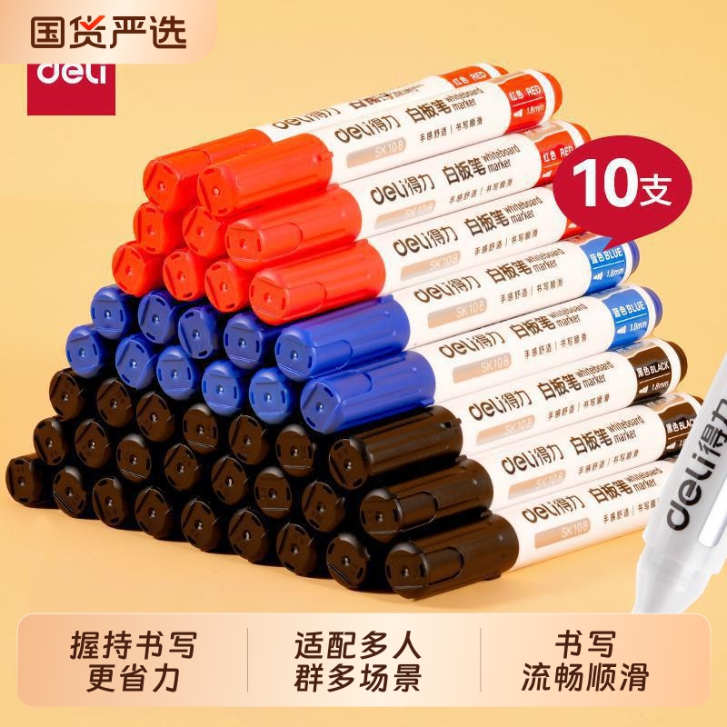 得力可加墨白板笔儿童可擦记号笔