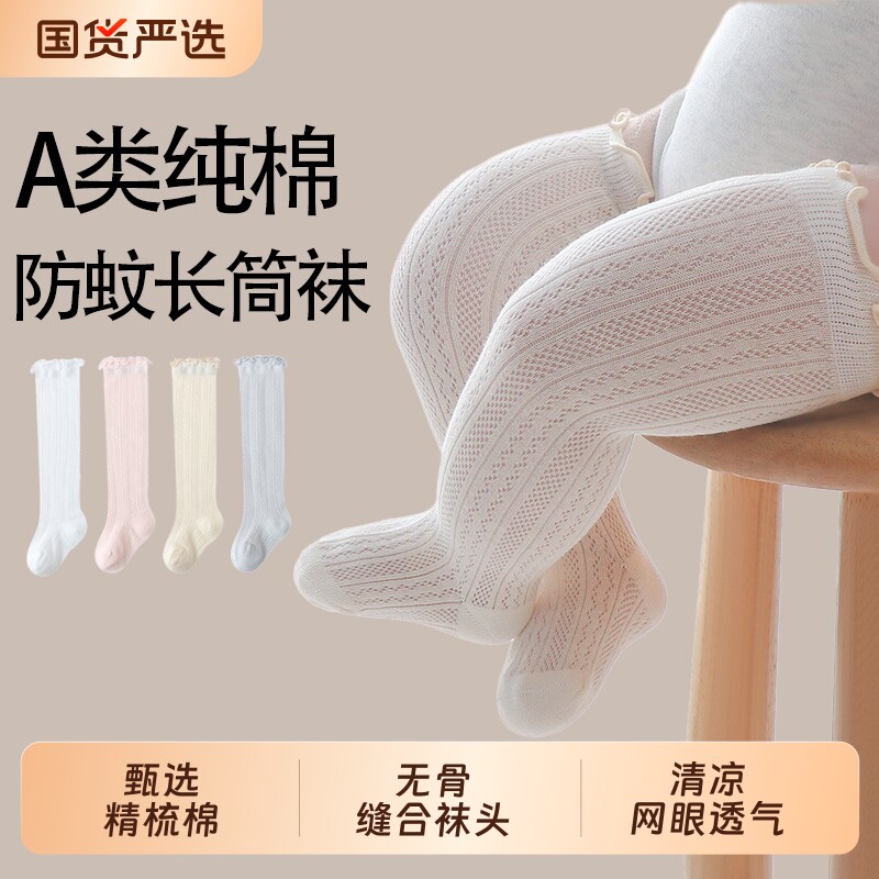 婴儿长筒袜夏季薄款新生儿宝宝网眼袜子女童男童儿童过膝防蚊长袜