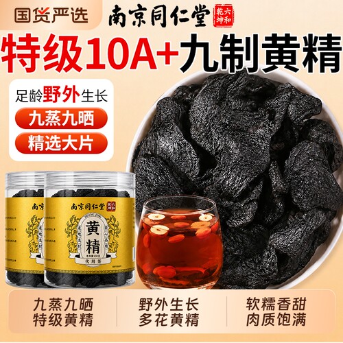 【热销TOPl】九蒸九制特级黄精