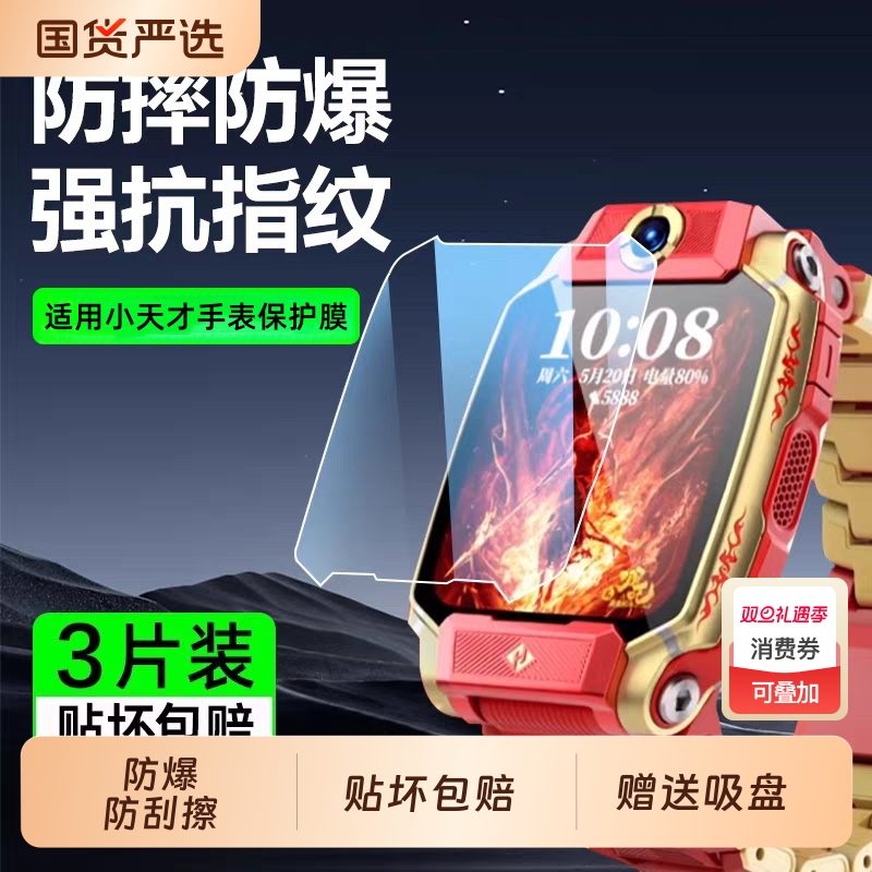 适用小天才Z11钢化膜Q3保护膜Z5/Z6pro/U3/D3S/D2A/Q1A手表膜Z9/Z8A/Z10少年版贴膜Z5A/Q1R/Z1S/Z1Y儿童电话