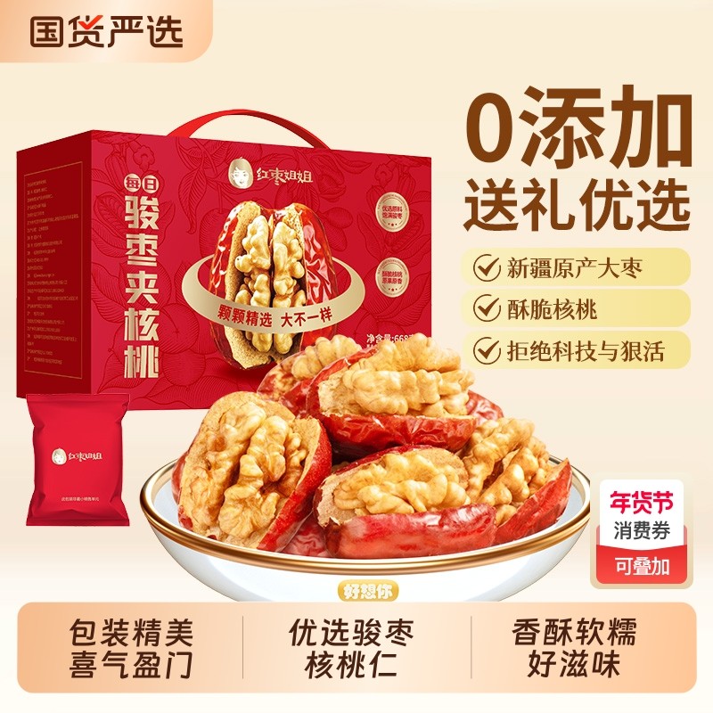 好想你_红枣姐姐骏枣夹核桃新疆特产大枣夹心枣仁派礼盒中秋送礼,零食/坚果/特产,枣类制品,淘宝优惠券,粉丝福利购,淘宝优惠卷
