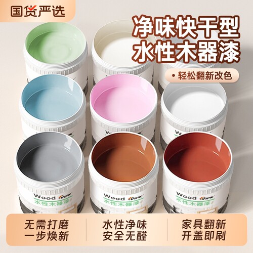 水性木器漆旧家具翻新改色木门木头木漆白漆清漆油漆家用自刷涂料