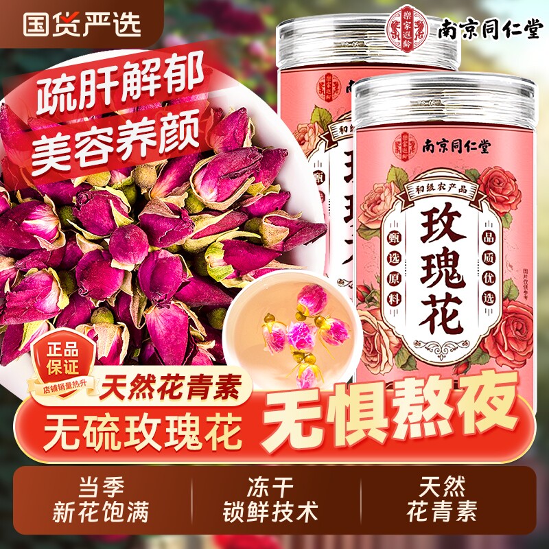玫瑰花茶疏肝解郁官方旗舰店正品平阴特级玫瑰花干泡水玫瑰花茶