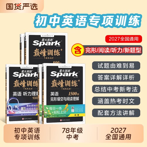 星火英语阅读理解完形填空