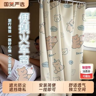 火车卧铺遮挡帘挡隐私神器硬卧软卧一次性床单上下铺遮光床帘窗帘