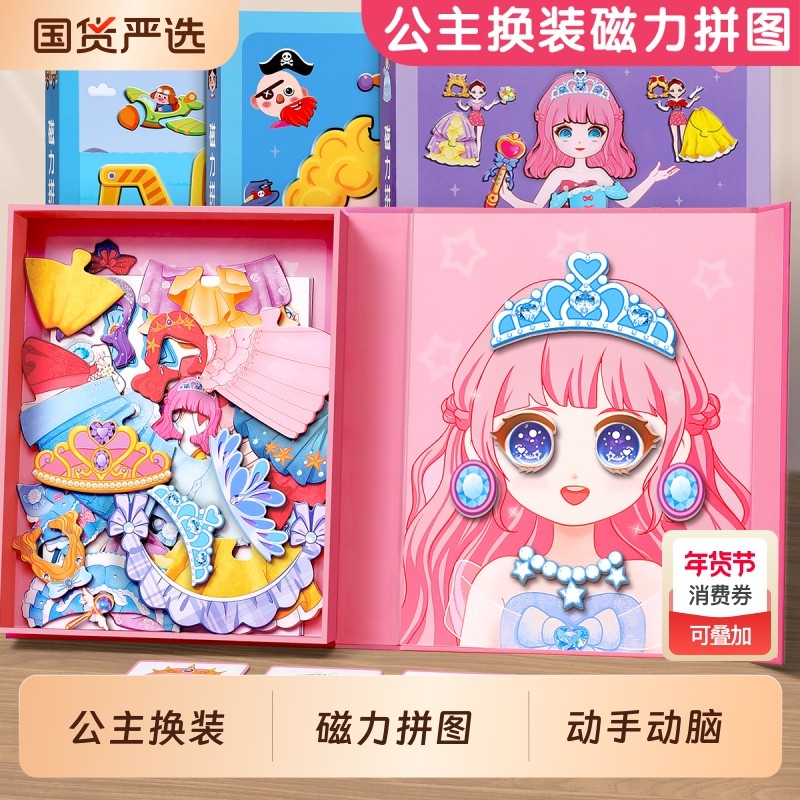 公主换装磁力拼图3到6岁益智2儿童宝宝玩具幼儿磁吸磁性磁力贴4