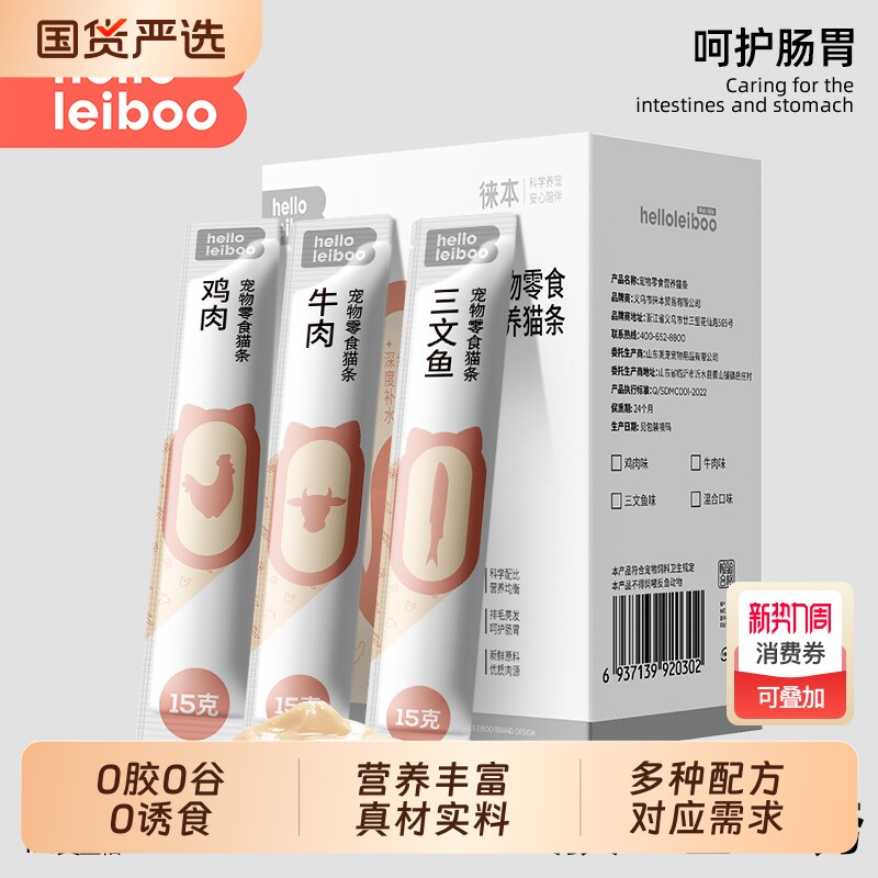 徕本猫条100支整箱猫咪零食营养增肥成猫幼猫湿粮猫罐头无添加剂