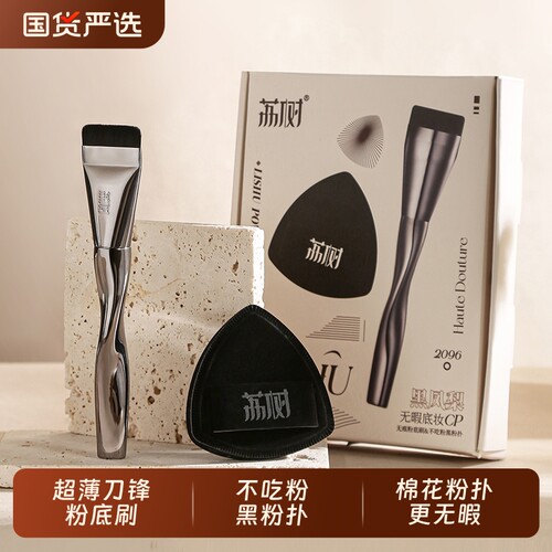 荔树粉底刷套装不吃粉扁头黑凤