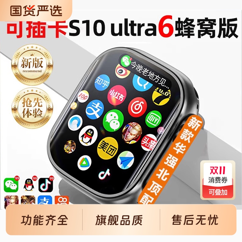 【华强北官方旗舰】2025新款华强北S10智能电话Ultra顶配版手表s9可插卡Watch成人初中生青少年蜂窝男女运动