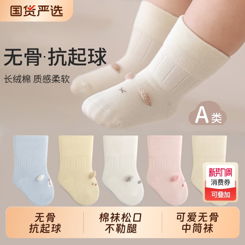 婴儿袜子春秋0到3个月1岁宝宝棉袜无骨中筒袜儿童精梳棉不起球
