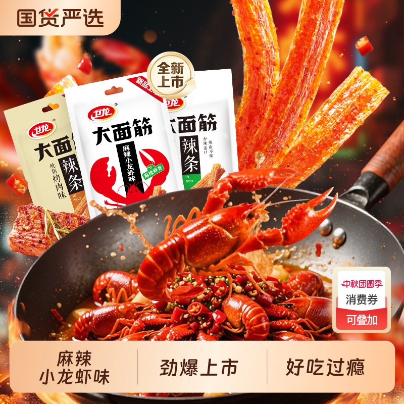 卫龙辣条亲嘴烧大刀辣味零食辣片面筋小零食小包装麻辣经典好吃