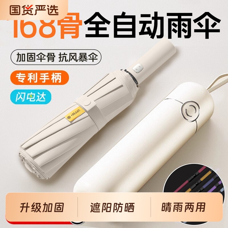 全自动雨伞女士晴雨两用男士加大加固遮阳防晒防紫外线折叠太阳伞